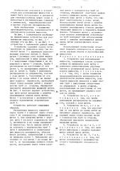 Устройство для распыливания жидкости (патент 1391721)