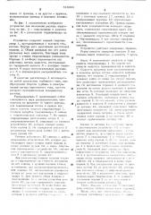 Устройство для измерения расхода жидкости (патент 516908)