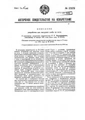 Устройство для выгрузки хлеба из печи (патент 27679)