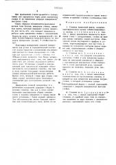 Станина прокатной клети (патент 509312)