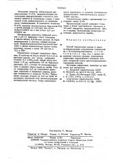 Способ определения кадмия и цинка (патент 569918)
