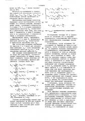 Способ управления двухзвенным реактивным элементом (патент 1490699)
