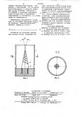 Устройство для измерения температуры газового потока (патент 920405)