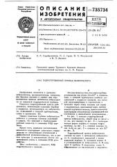 Гидротурбинный привод вибромолота (патент 735734)