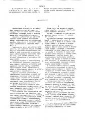 Устройство для удаления горячих паров (патент 1079673)