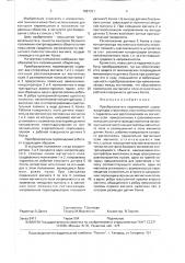 Преобразователь перемещений (патент 1587321)