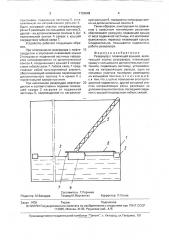 Резервуар с плавающей крышей (патент 1729948)