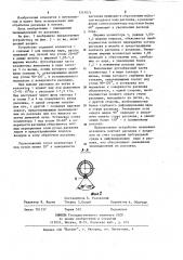 Устройство для обработки углеродсодержащего расплава в желобе (патент 1213071)