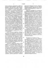 Устройство для реагентной обработки водозаборной скважины (патент 1740576)