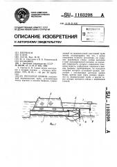 Регулятор уровня (патент 1103208)