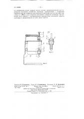Дозатор для сургучницы (патент 136682)