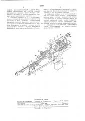 Наборный аппарат наборной строкоотливноймашины (патент 239971)
