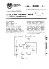 Импульсный модулятор (патент 1251311)