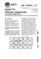 Способ отбраковки потенциально нестабильных цифровых интегральных микросхем (патент 1525637)