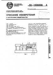 Стан поперечно-клиновой прокатки (патент 1006006)