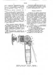 Устройство для зарядки гидравлических стоек внешнего питания (патент 891949)