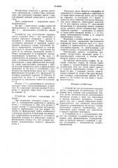 Устройство для изготовления торцовых щеток (патент 1510832)