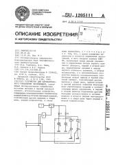 Устройство для автоматического управления экспозицией (патент 1205111)