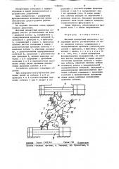 Шаговый поворотный двигатель (патент 1228094)