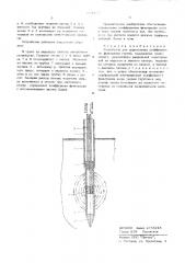 Устройство для определения коэффициента фильтрации грунта (патент 607877)