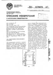 Электропривод перематывающего устройства (патент 1578076)