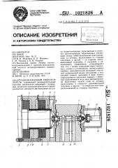 Однокаскадный гидроусилитель (патент 1021826)