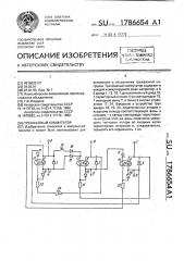 Трехфазный коммутатор (патент 1786654)