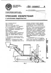 Корчеватель пней (патент 1056957)