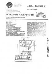 Генератор линейно изменяющегося напряжения (патент 1642583)