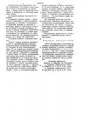 Способ регулирования окомкова-ния аглошихты (патент 800219)