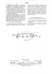 Форматное устройство листоформовочноймашины (патент 827295)