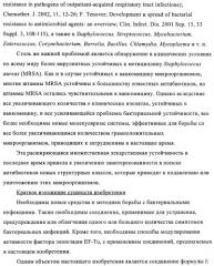 Производные аминотиазола и их применение в качестве антибактериальных средств (патент 2450015)