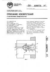 Пылеугольная горелка (патент 1250775)