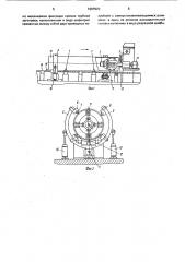 Способ ориентации трубной заготовки при задаче ее в сварочный стан и устройство для его осуществления (патент 1697920)