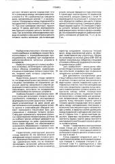 Стенд для испытания скребкового конвейера (патент 1720953)