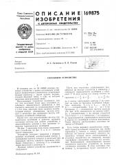 Спусковое устройство (патент 169875)