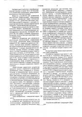 Устройство для управления вентильным коммутатором (патент 1718346)