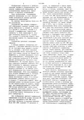 Устройство для вывода графической информации (патент 1161986)