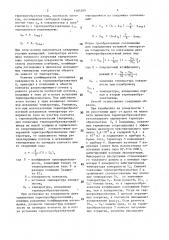 Способ определения температуры поверхности твердого тела (патент 1483289)