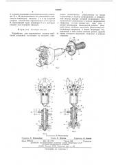 Устройство для скручивания концов трубчатой упаковки (патент 535897)