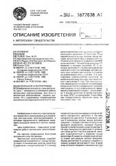 Вентильный электропривод (патент 1677838)