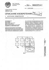 Инфразвуковой частотомер (патент 1802372)