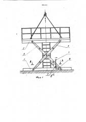 Подъемные подмости (патент 881259)