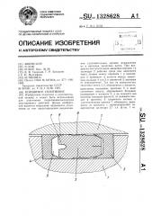Поршневое уплотнение (патент 1328628)