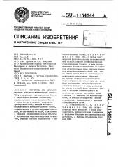 Устройство для автоматического поосного взвешивания объектов (патент 1154544)