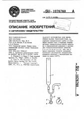 Устройство для измерения малых расходов газа (патент 1076760)