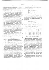 Металлоискатель (патент 688887)