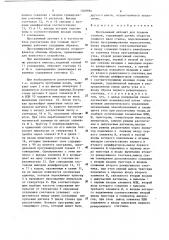 Программный автомат для ткацких станков (патент 1308984)