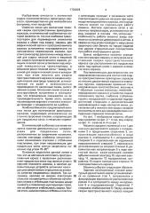 Машина для изготовления пространственных арматурных каркасов из продольных плоских сеток (патент 1720828)