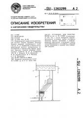 Установка для очистки воды (патент 1263299)